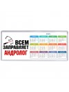 Всем заправляет андролог