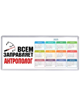 Всем заправляет антрополог