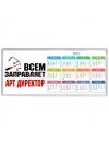 Всем заправляет арт директор