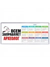 Всем заправляет археолог
