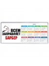 Всем заправляет барбер