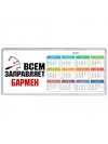 Всем заправляет бармен