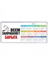 Всем заправляет барыга