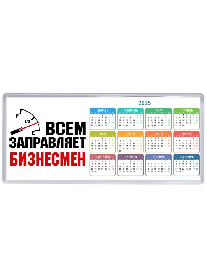 Всем заправляет бизнесмен