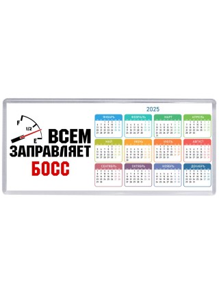 Всем заправляет босс