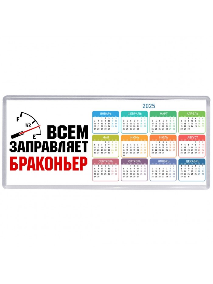 Всем заправляет браконьер