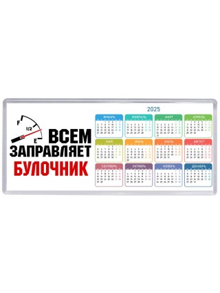 Всем заправляет булочник