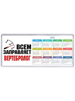 Всем заправляет вертебролог
