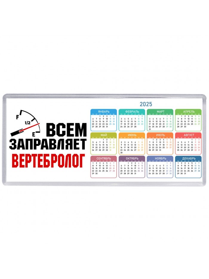 Всем заправляет вертебролог