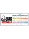 Всем заправляет ветеринар