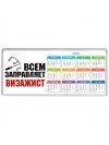 Всем заправляет визажист