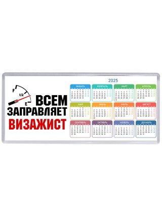 Всем заправляет визажист