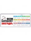 Всем заправляет виноградарь