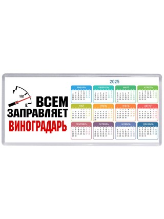 Всем заправляет виноградарь