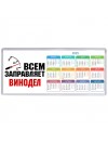 Всем заправляет винодел