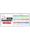 Всем заправляет витолье