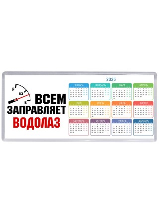 Всем заправляет водолаз