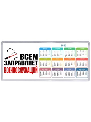 Всем заправляет военнослужащий