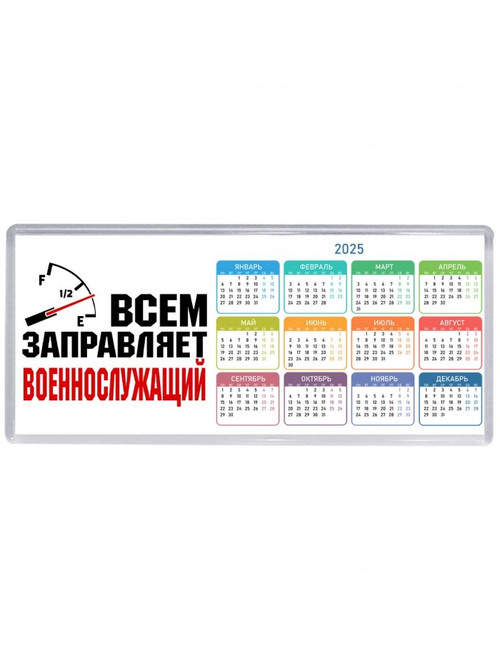 Всем заправляет военнослужащий