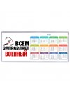 Всем заправляет военный