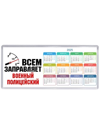 Всем заправляет военный полицейский