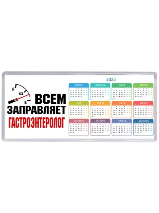Всем заправляет гастроэнтеролог