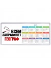 Всем заправляет географ