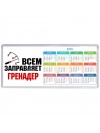 Всем заправляет гренадер