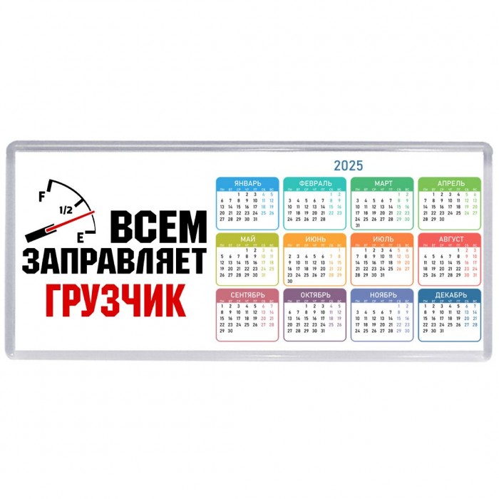 Всем заправляет грузчик