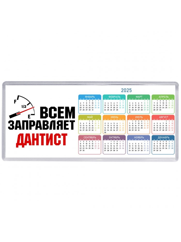 Всем заправляет дантист