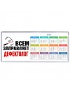 Всем заправляет дефектолог