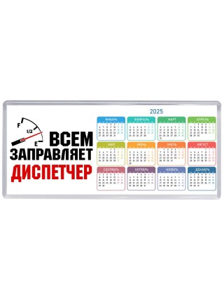 Всем заправляет диспетчер
