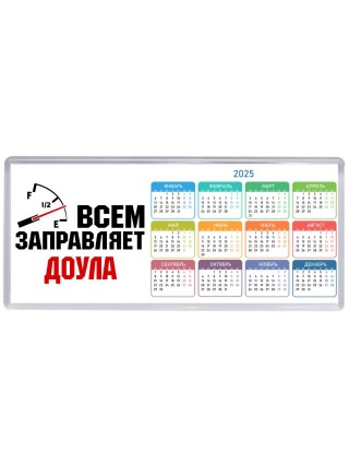 Всем заправляет доула