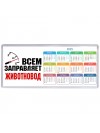 Всем заправляет животновод