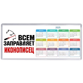 Всем заправляет иконописец