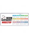 Всем заправляет инвестор