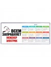 Всем заправляет инженер электрик