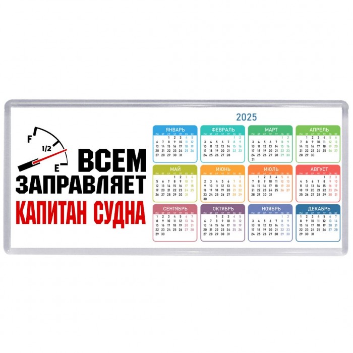 Всем заправляет капитан судна