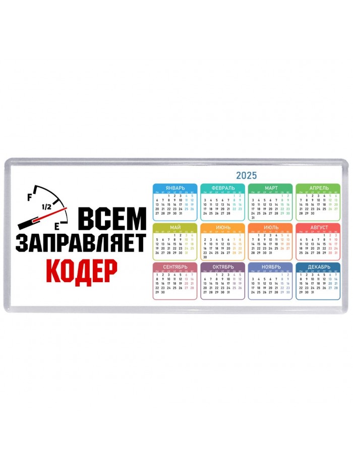 Всем заправляет кодер
