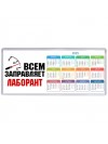 Всем заправляет лаборант