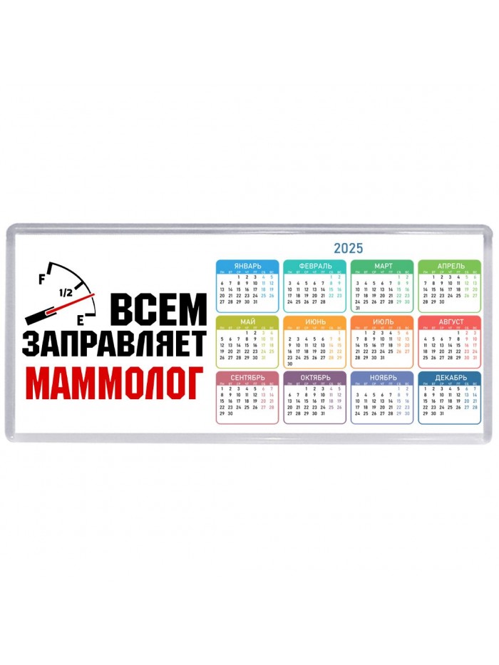 Всем заправляет маммолог