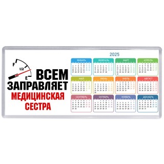 Всем заправляет медицинская сестра