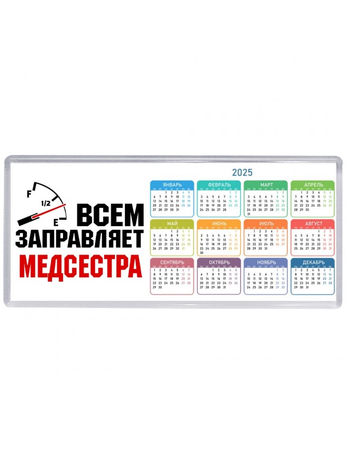 Всем заправляет медсестра