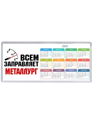 Всем заправляет металлург