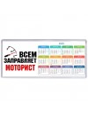 Всем заправляет моторист