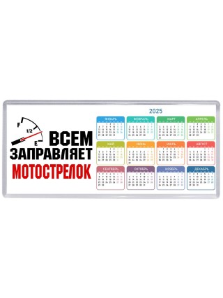 Всем заправляет мотострелок