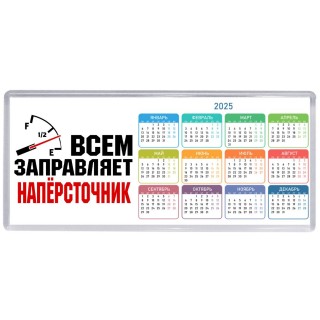 Всем заправляет напёрсточник