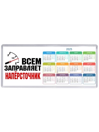 Всем заправляет напёрсточник