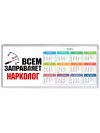 Всем заправляет нарколог