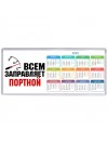 Всем заправляет портной
